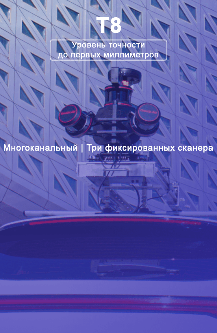 OmniSLAM T8 баннер