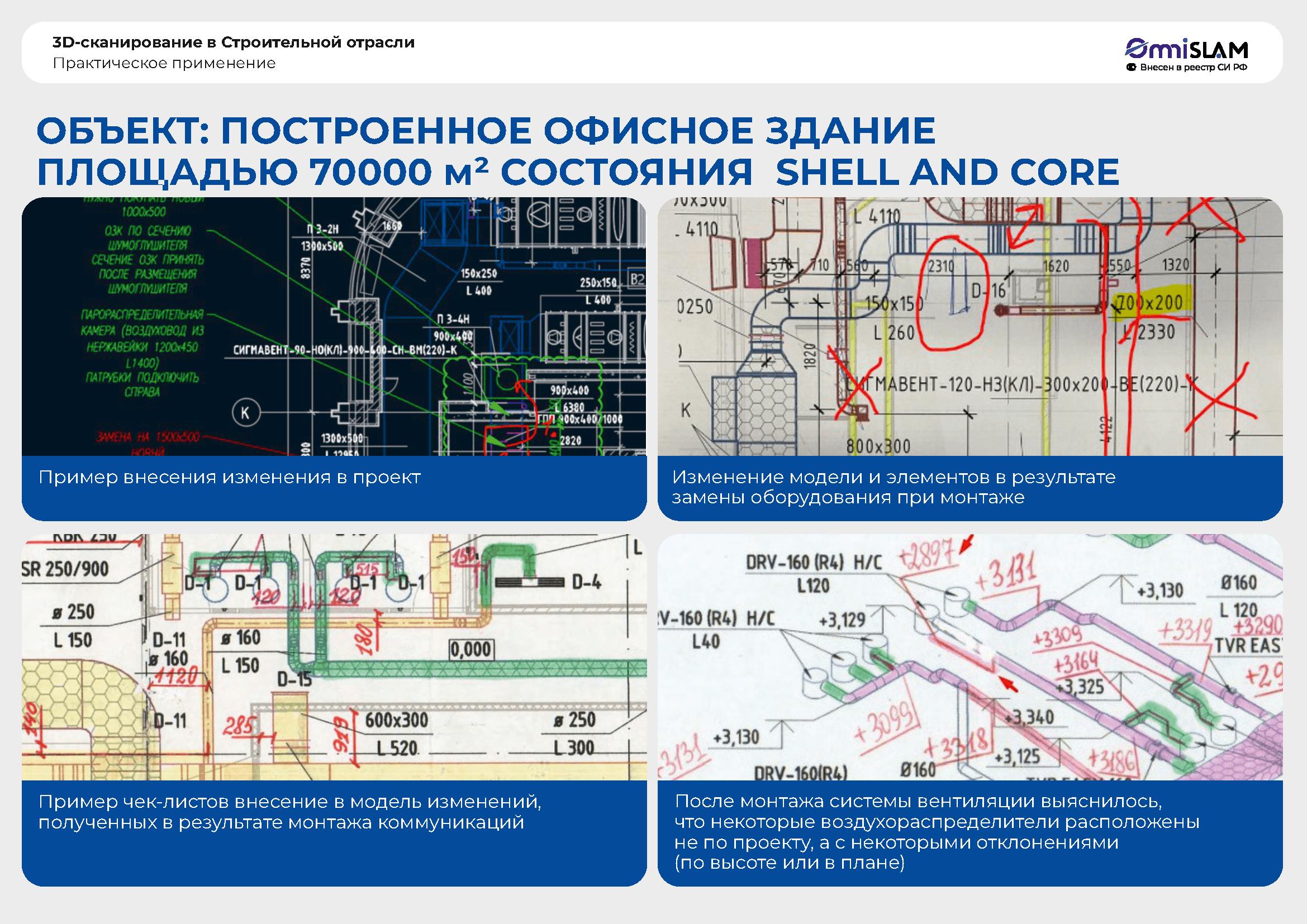 Строительная презентация OmniSLAM (1)_Страница_15