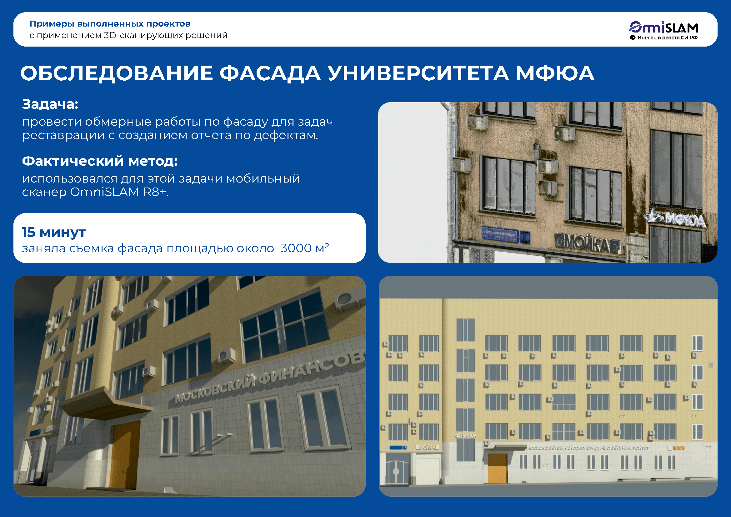Строительная презентация OmniSLAM (1)_Страница_17