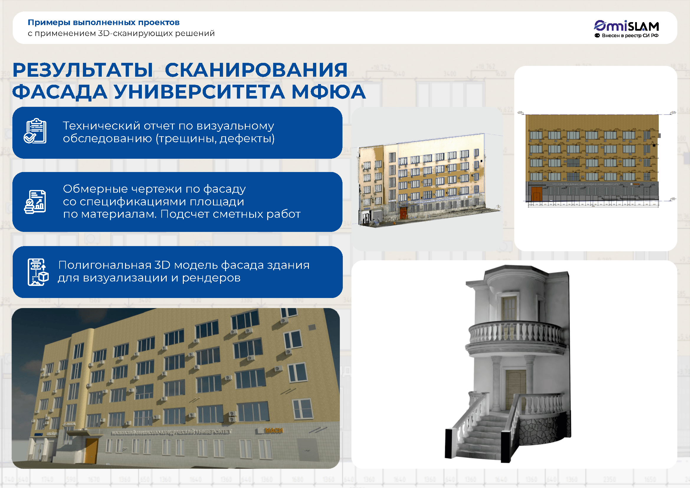 Строительная презентация OmniSLAM (1)_Страница_18