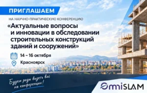 Приглашаем на научно-практическую конференцию в Красноярске!